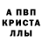 Альфа ПВП Crystall Yaroslav Kazantsev